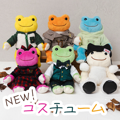 かえるのピクルス ラヴィラドピクルス ピクルスコスチューム