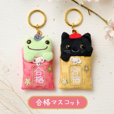 かえるのピクルス La Villa de pickles(ラヴィラドピクルス) ラヴィラドピクルス合格お守り