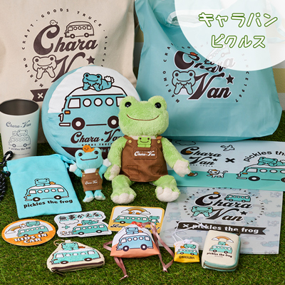 かえるのピクルス ラヴィラドピクルス  Chara★Van×かえるのピクルス