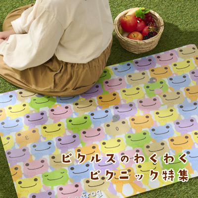 かえるのピクルス La Villa de pickles(ラヴィラドピクルス) ピクルスのわくわくピクニック特集