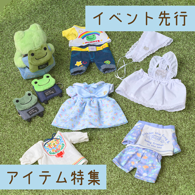 かえるのピクルス ラヴィラドピクルス  ボン・ボヤージュ！＠エスパル仙台>イベント先行アイテム登場！