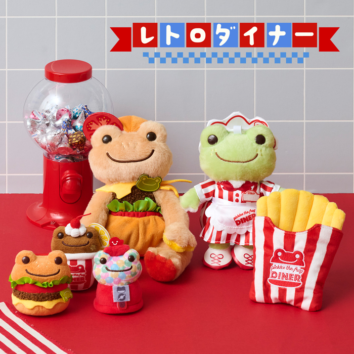 かえるのピクルス La Villa de pickles(ラヴィラドピクルス) レトロダイナー