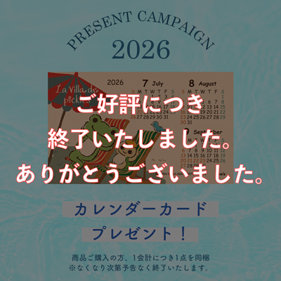 かえるのピクルス ラヴィラドピクルス カレンダーカードプレゼント