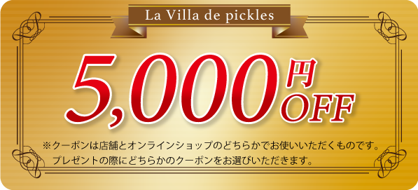 かえるのピクルス　ラヴィラドピクルス　夏まつりフォトコンテスト 豪華賞品