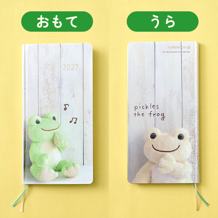 ピクルスの表紙・裏表紙デザイン