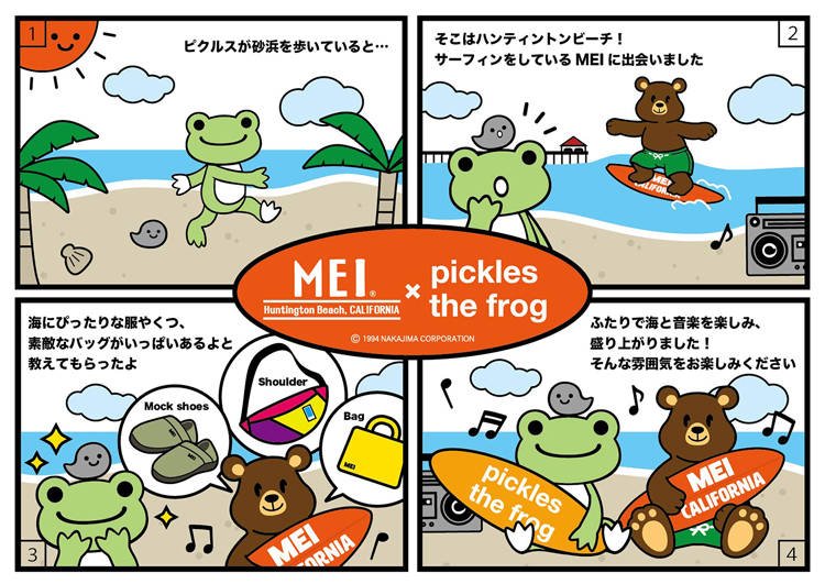 かえるのピクルス MEI コラボストーリー