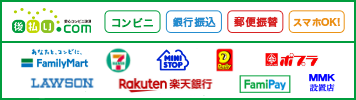 後払い.com(後払いドットコム)ならコンビニ・スマホ決済・郵便局・銀行で後払い決済