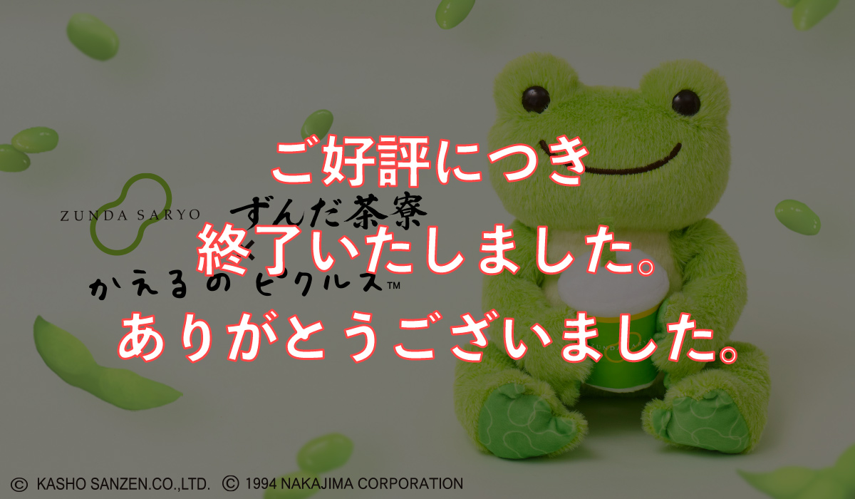 イベント限定ビーンドール