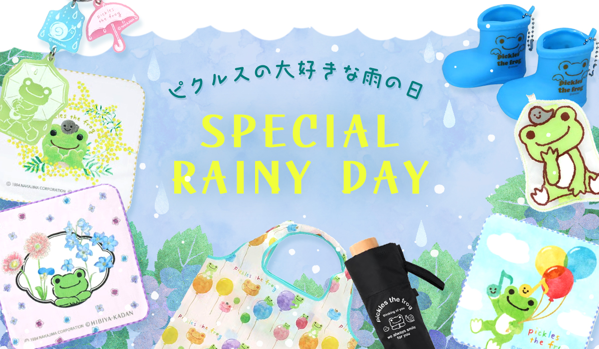 かえるのピクルス La Villa de pickles(ラヴィラドピクルス) スペシャルレイニーデー