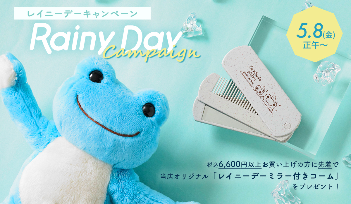 かえるのピクルス La Villa de pickles(ラヴィラドピクルス) レイニーデーキャンペーン