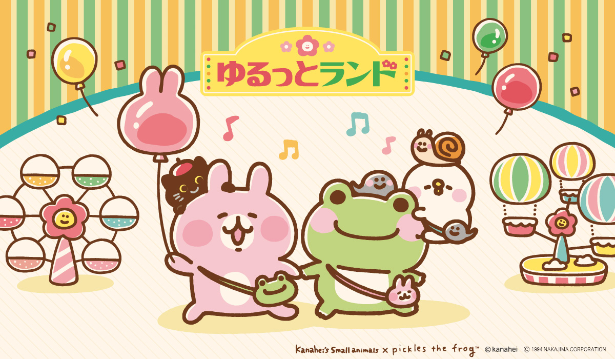 かえるのピクルス La Villa de pickles(ラヴィラドピクルス) カナヘイの小動物 × かえるのピクルス