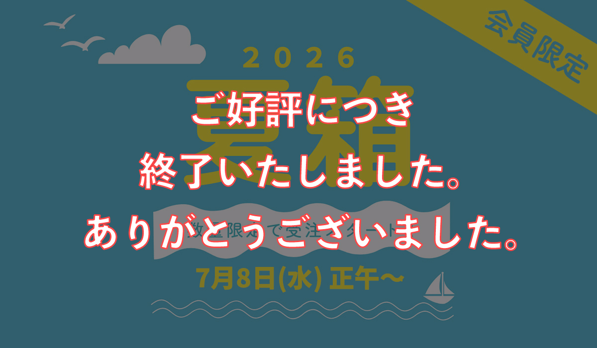 かえるのピクルス La Villa de pickles(ラヴィラドピクルス) 会員様限定★夏箱2026