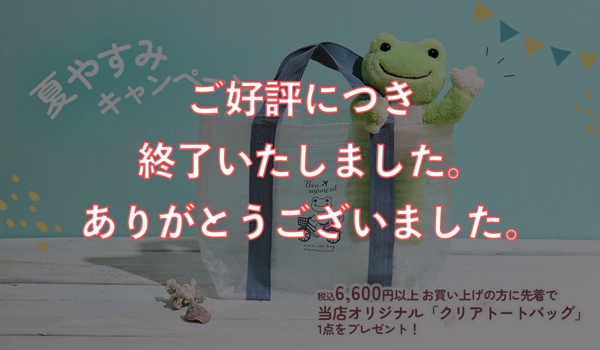 かえるのピクルス La Villa de pickles(ラヴィラドピクルス) 夏やすみキャンペーン