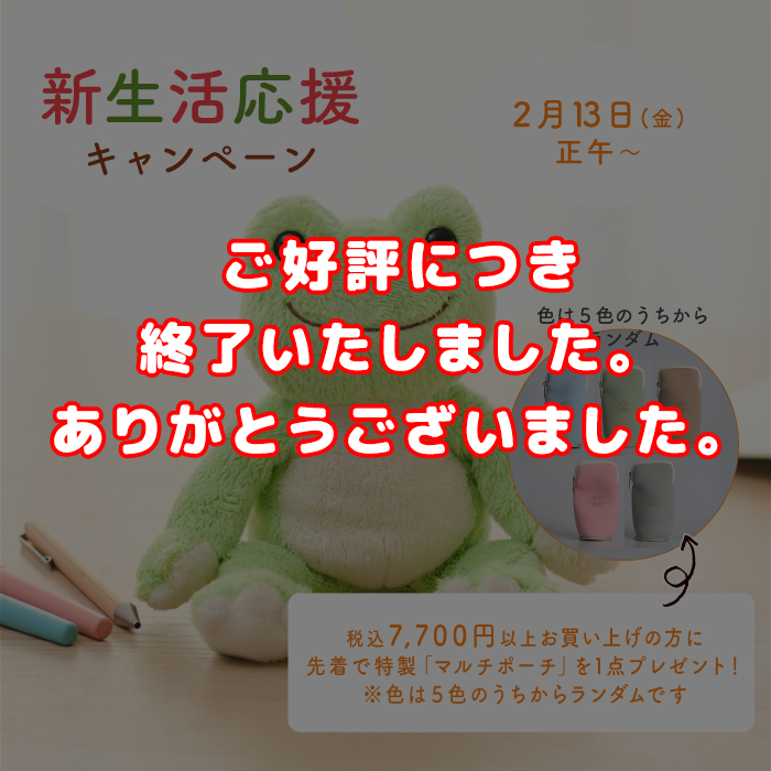 かえるのピクルス ラヴィラドピクルス  新生活応援キャンペーン