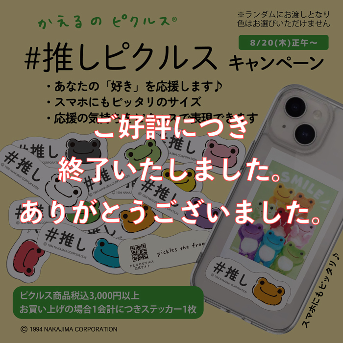 かえるのピクルス ラヴィラドピクルス  #推しピクルスキャンペーン