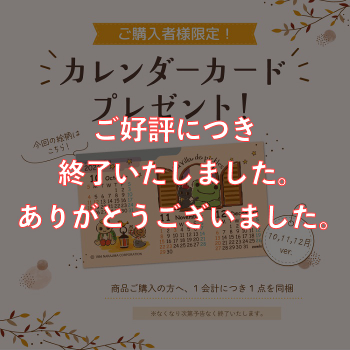 かえるのピクルス ラヴィラドピクルス  カレンダーカードプレゼント