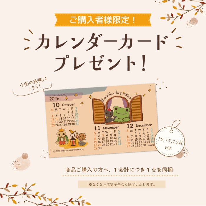 かえるのピクルス La Villa de pickles(ラヴィラドピクルス) カレンダーカードプレゼント