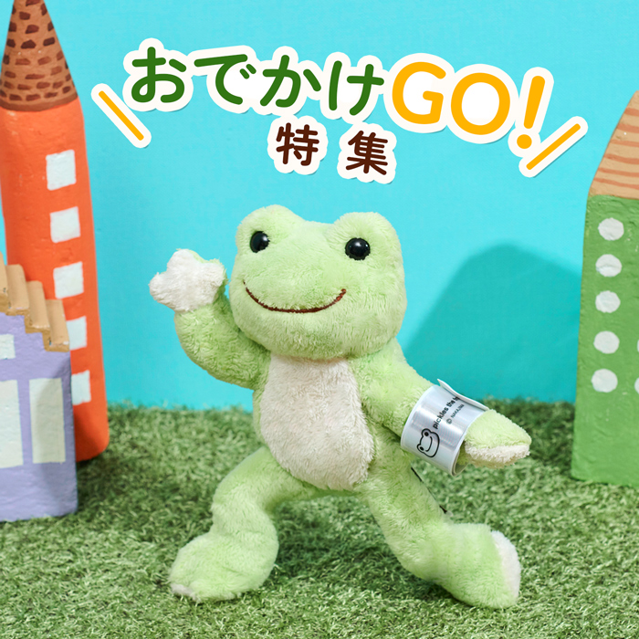 かえるのピクルス ラヴィラドピクルス おでかけGO特集