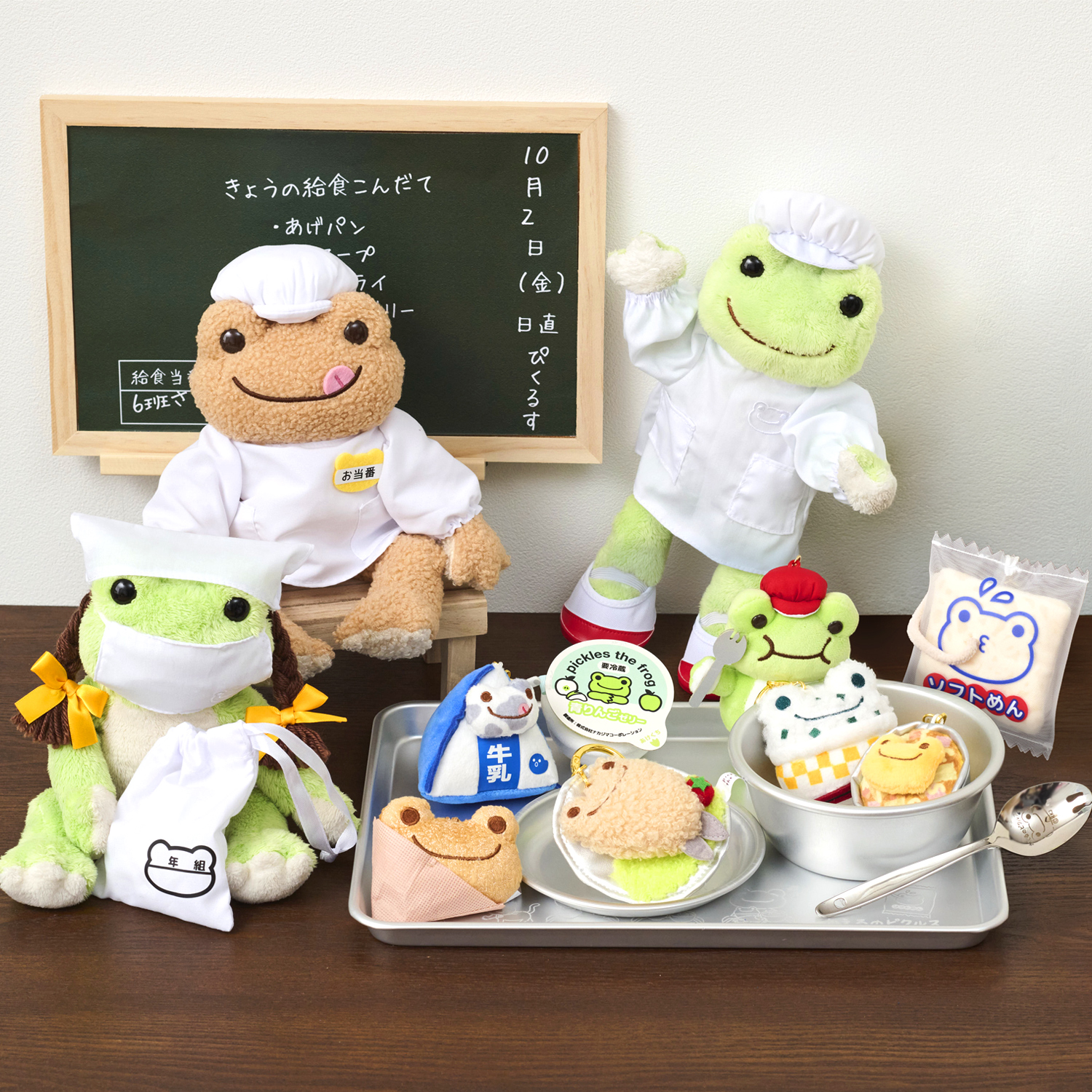 かえるのピクルス La Villa de pickles(ラヴィラドピクルス) 給食当番シリーズ！