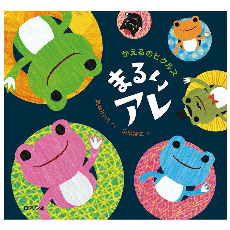 書籍 | かえるのピクルス公式オンラインショップ La Villa de pickles