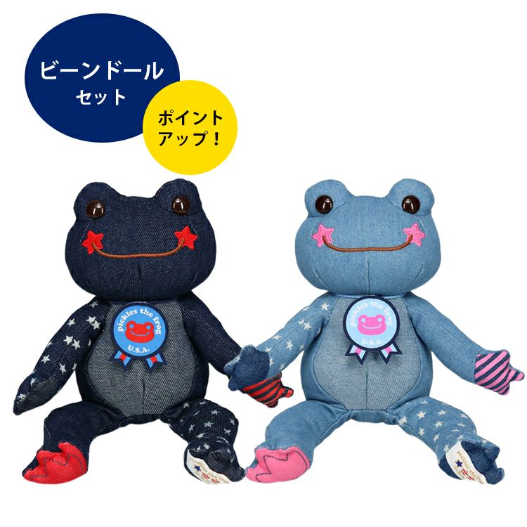 かえるのピクルス　USA　ビーンドール　全色セット かえるのピクルス USA ビーンドール 全色セット かえるのピクルス】USA