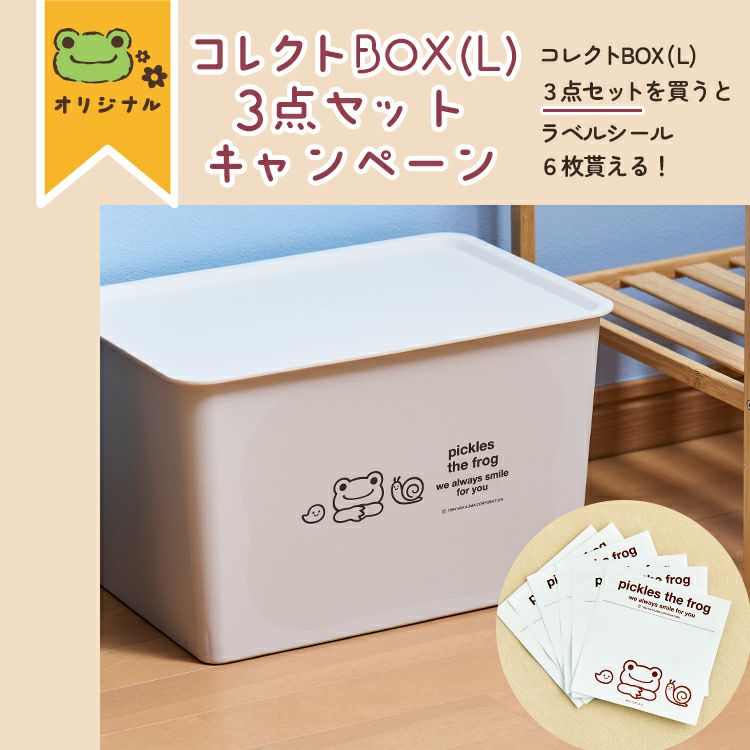 かえるのピクルス】コレクトBOX(L)3点セット（オリジナルラベル付