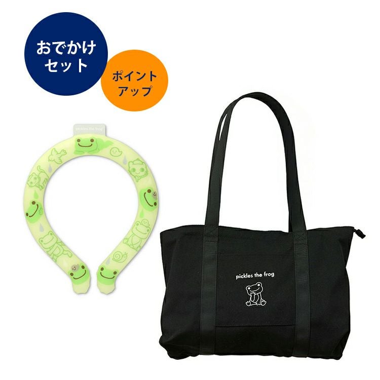 かえるのピクルス】いつでも一緒トートバッグ×クールネックリング