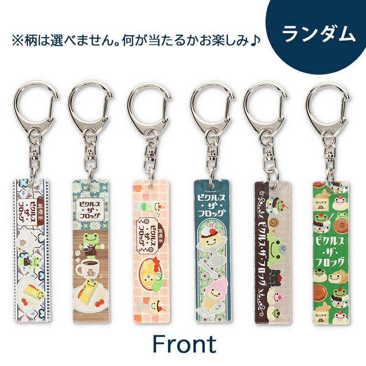 リスのミルク瓶（蝋引きタグ） かえるのピクルス】トレーディング アクリルスティックキーホルダー