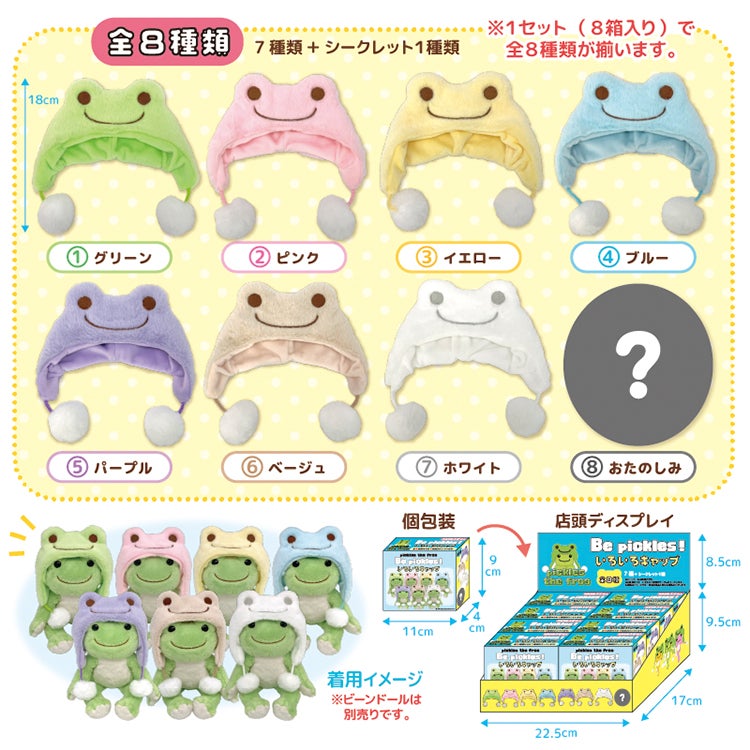かえるのピクルス La Villa de pickles(ラヴィラドピクルス) 今後の入荷予定アイテム