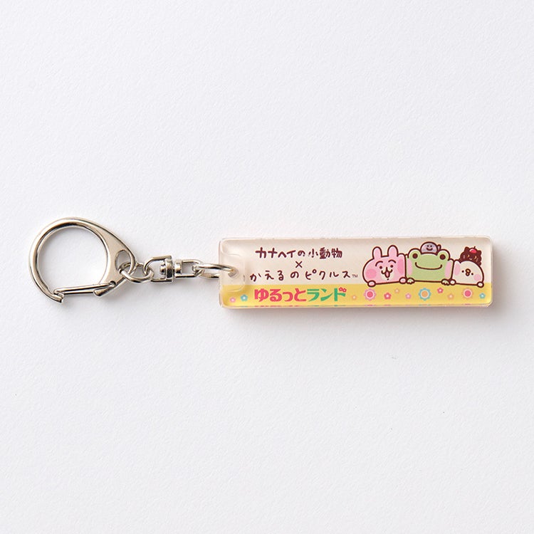 かえるのピクルス】カナヘイの小動物×かえるのピクルス アクリル