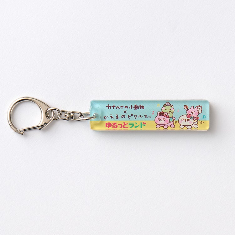 かえるのピクルス】カナヘイの小動物×かえるのピクルス アクリル